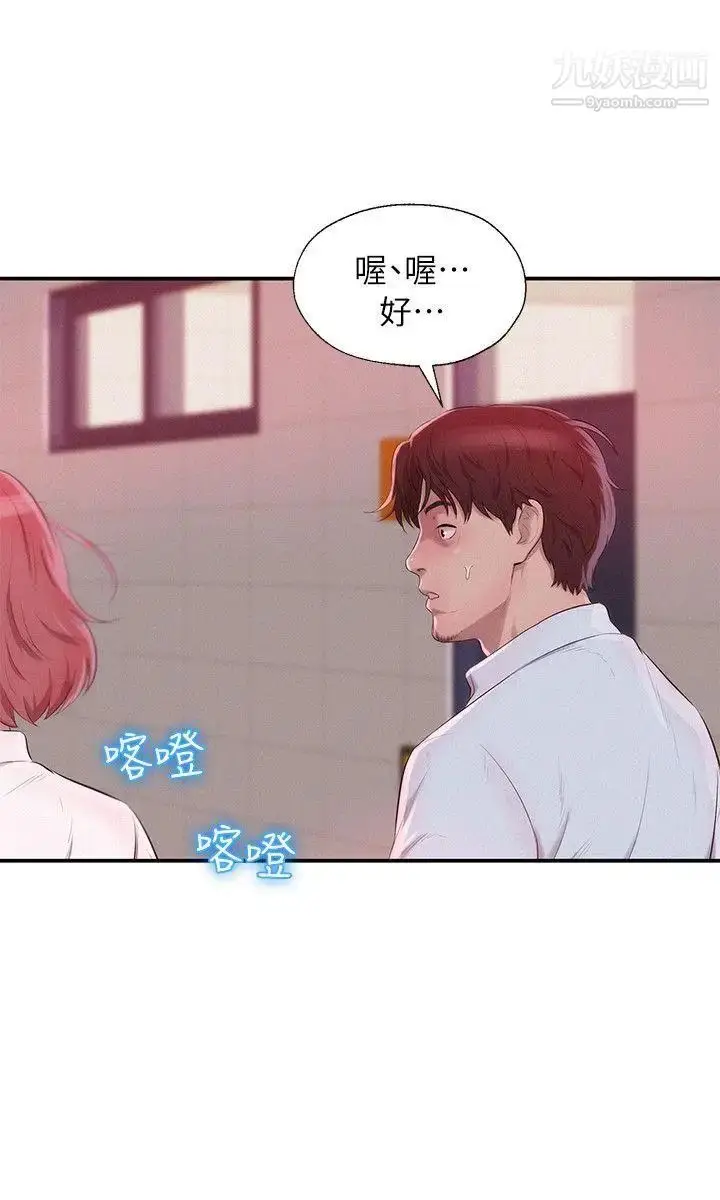 漫画《新生日记》第40话第21张图