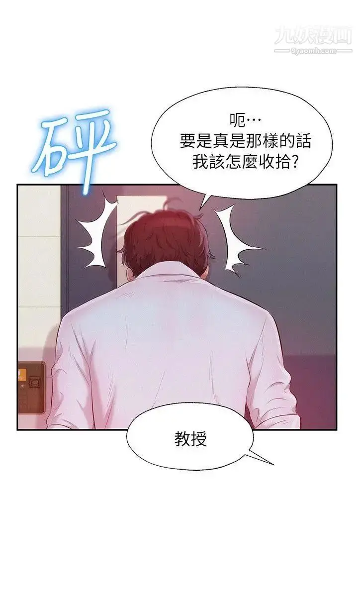 漫画《新生日记》第40话第24张图