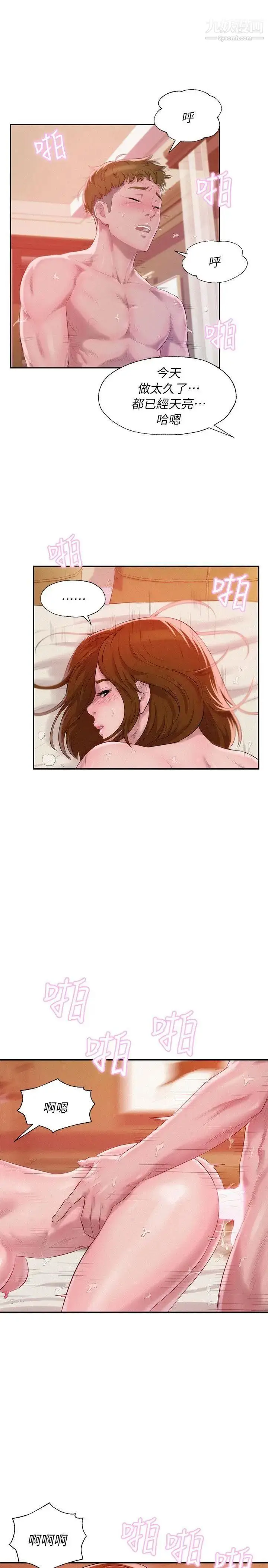 漫画《新生日记》第40话第28张图