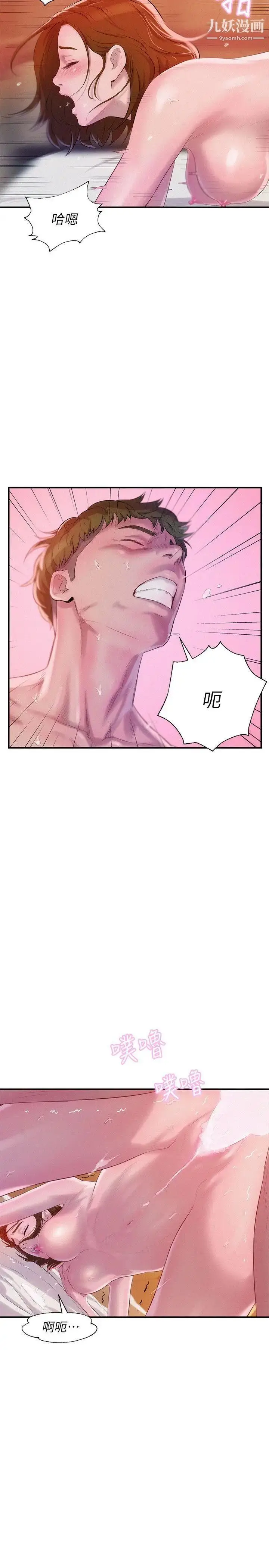 漫画《新生日记》第40话第29张图