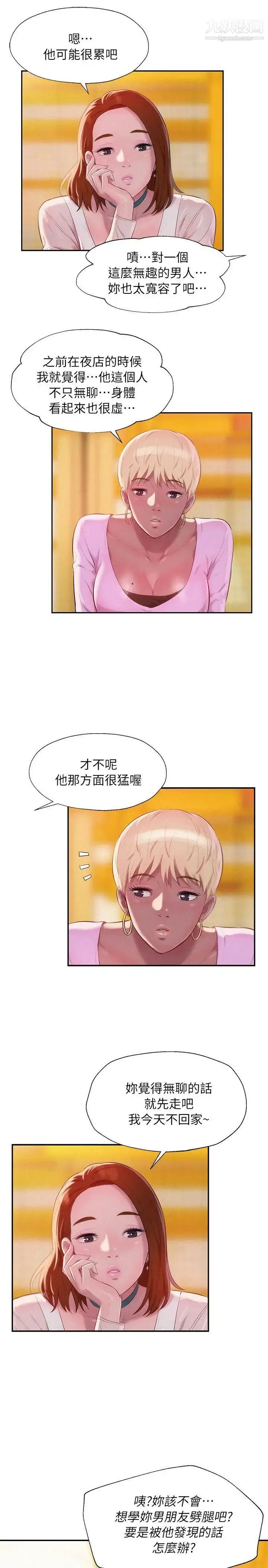 漫画《新生日记》第40话第4张图