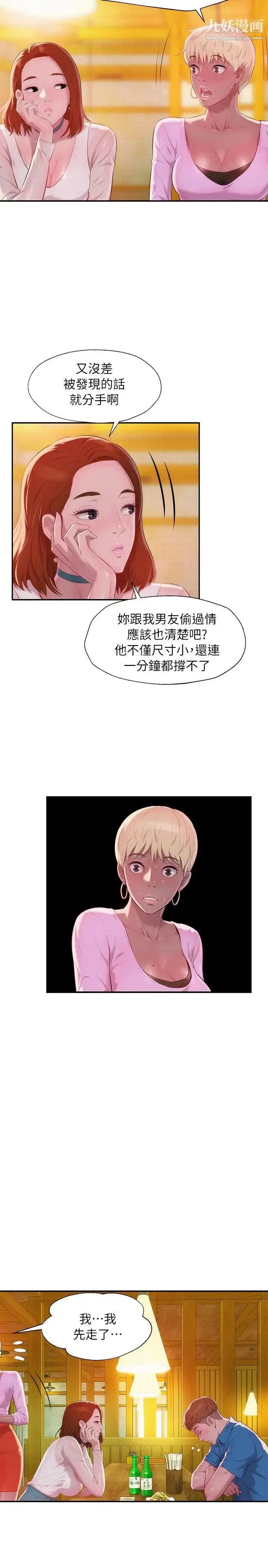 漫画《新生日记》第40话第5张图