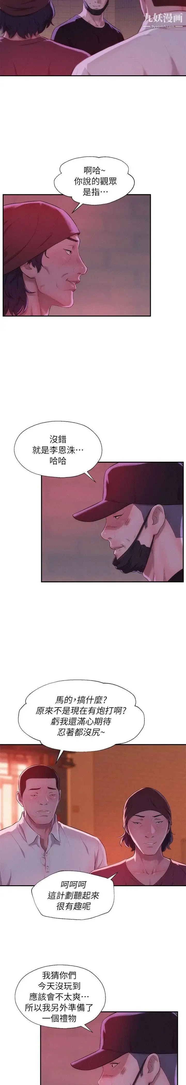 漫画《新生日记》第40话第8张图