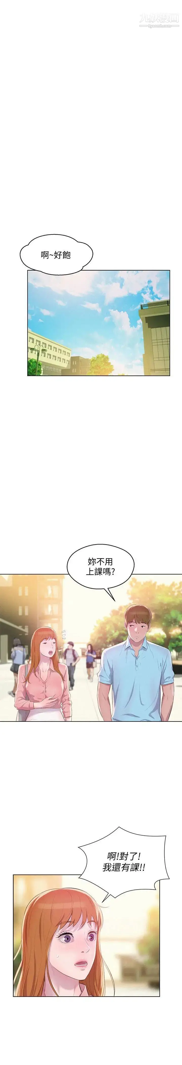 漫画《新生日记》最终话第12张图