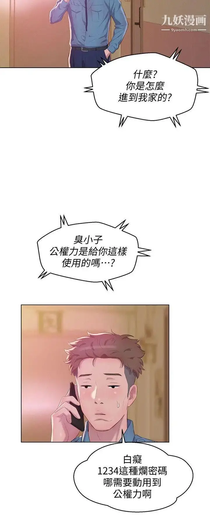 漫画《新生日记》最终话第14张图