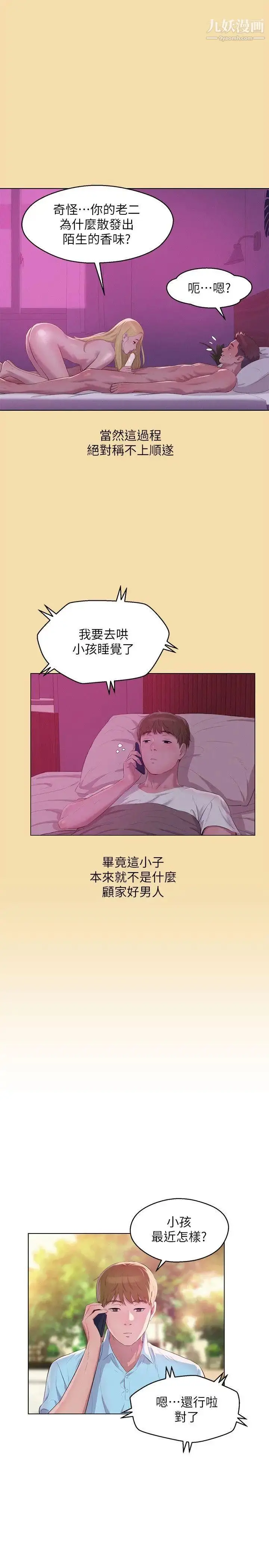 漫画《新生日记》最终话第16张图