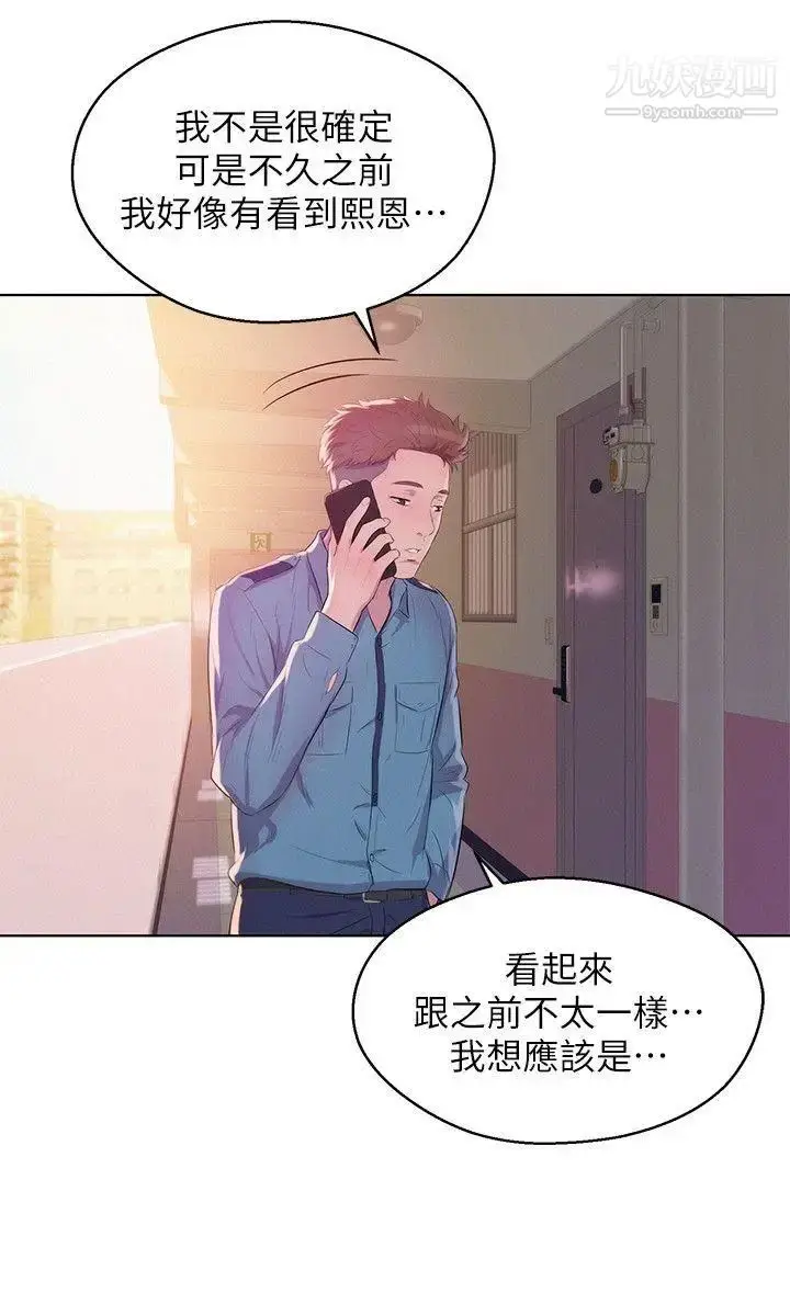 漫画《新生日记》最终话第17张图