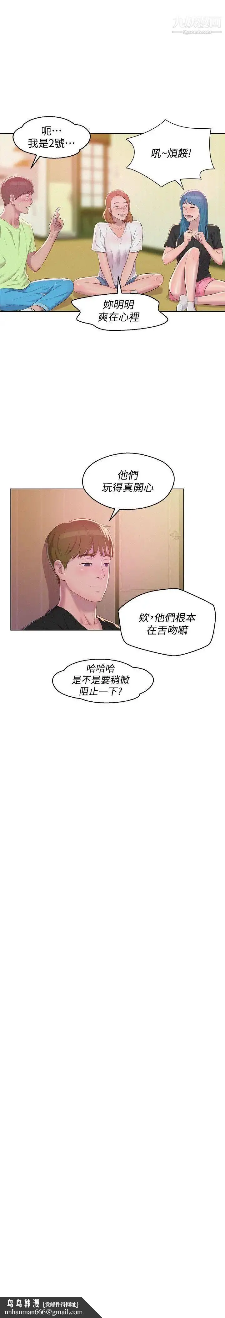 漫画《新生日记》最终话第21张图
