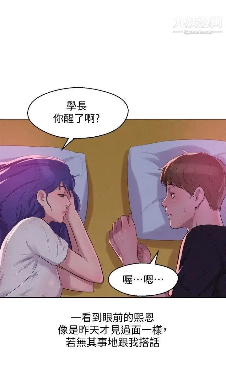 漫画《新生日记》最终话第29张图