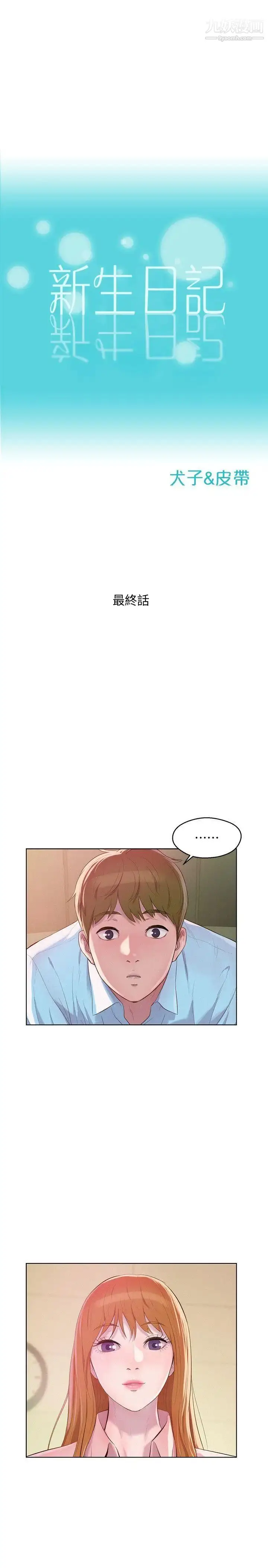 漫画《新生日记》最终话第3张图