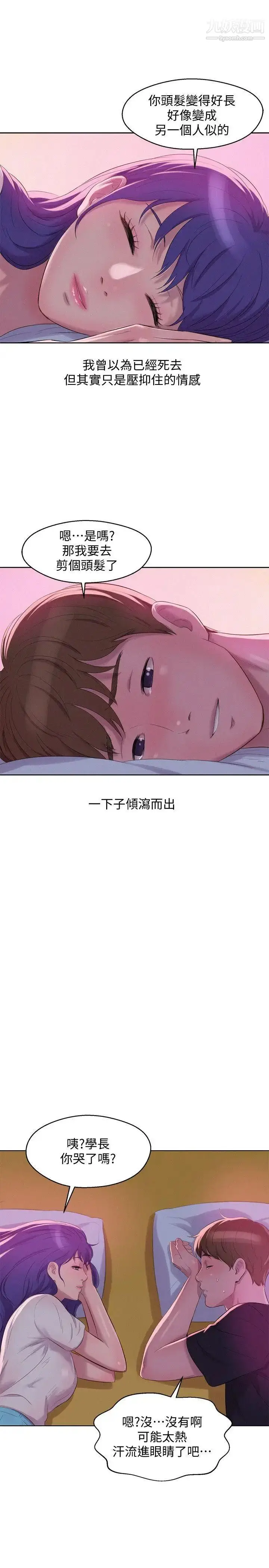 漫画《新生日记》最终话第30张图