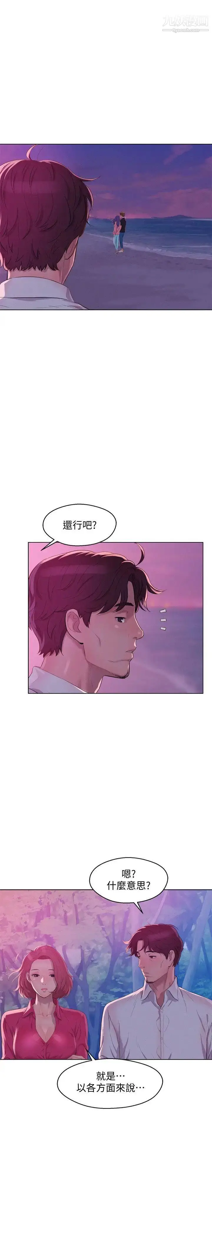 漫画《新生日记》最终话第33张图