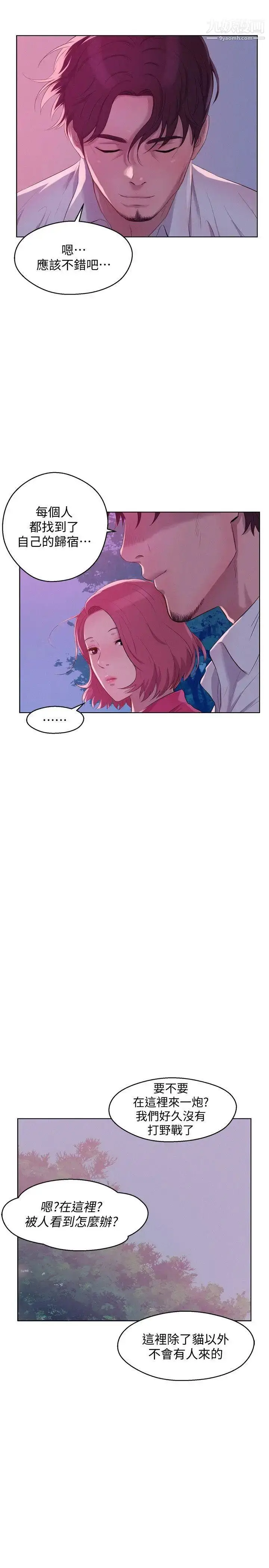 漫画《新生日记》最终话第34张图