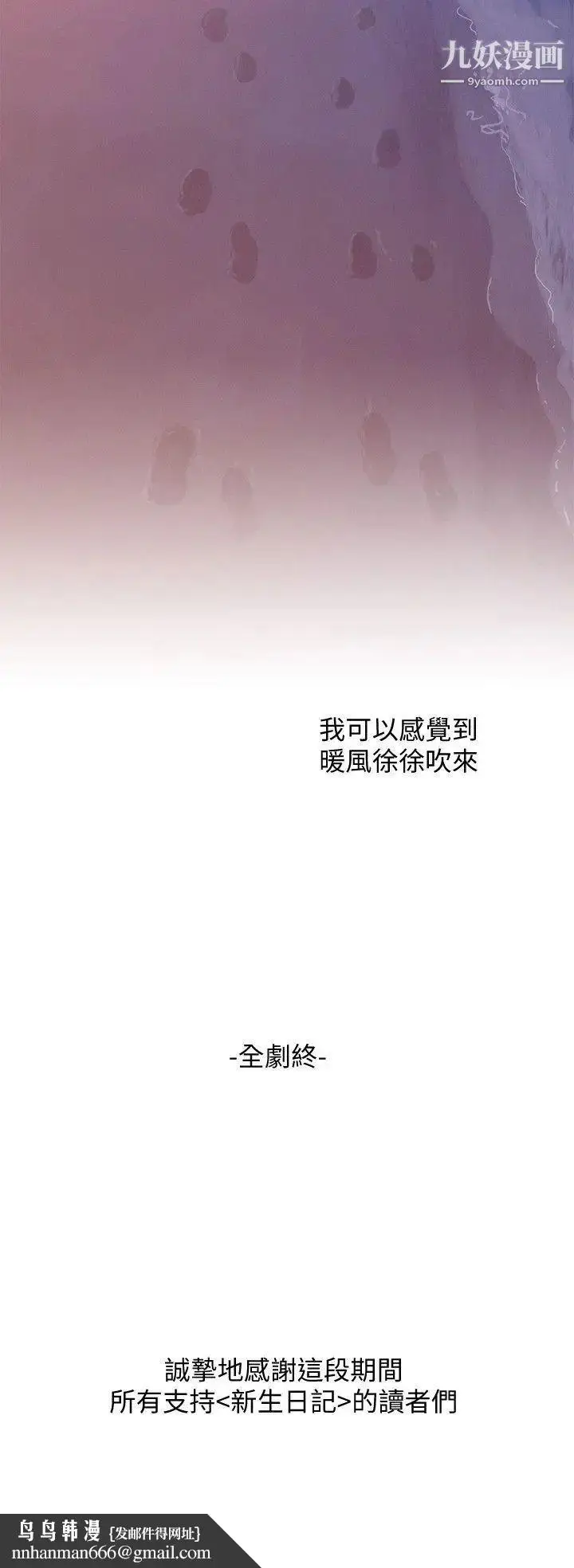 漫画《新生日记》最终话第38张图