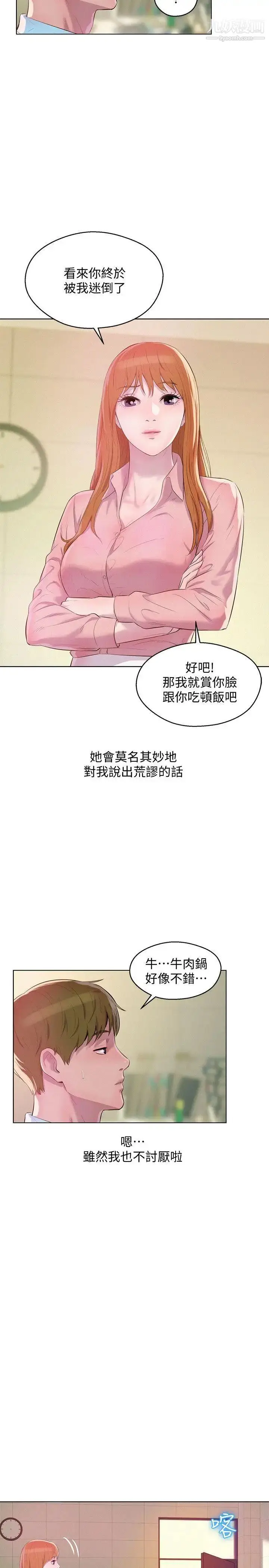 漫画《新生日记》最终话第7张图