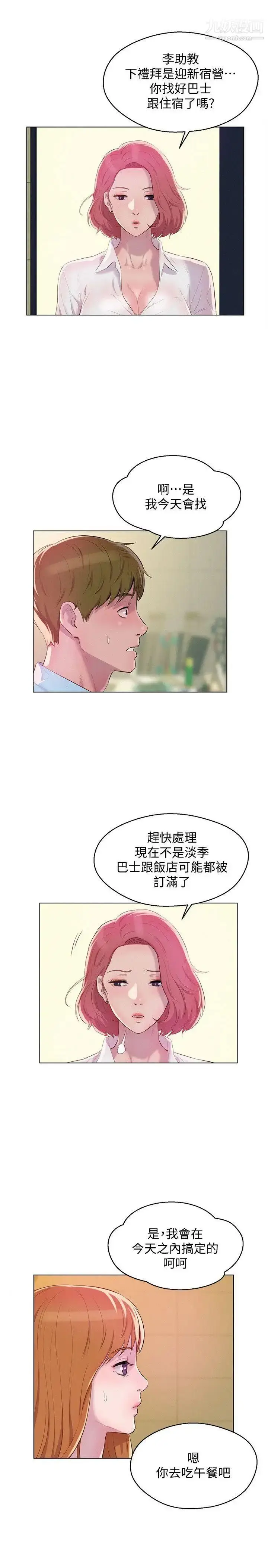 漫画《新生日记》最终话第9张图