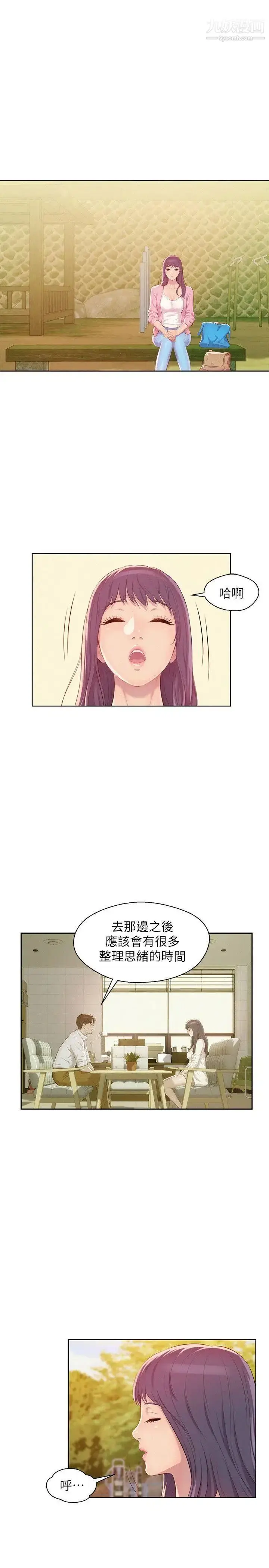 漫画《新生日记》第45话第10张图
