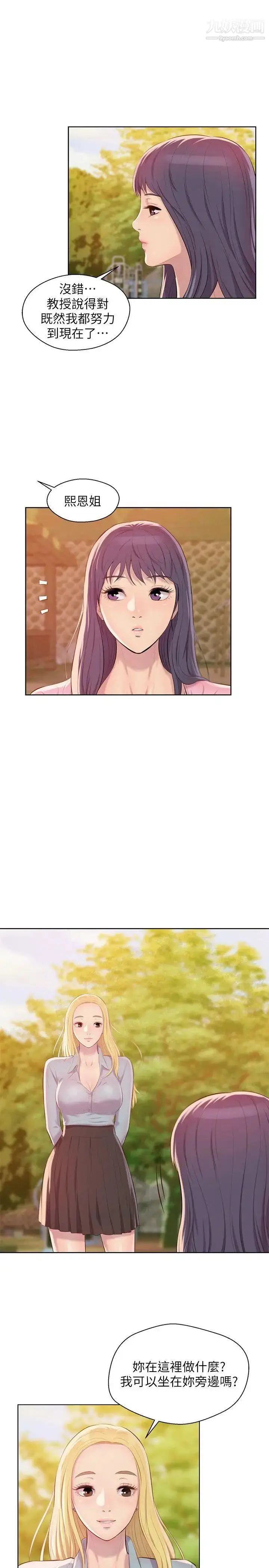 漫画《新生日记》第45话第11张图