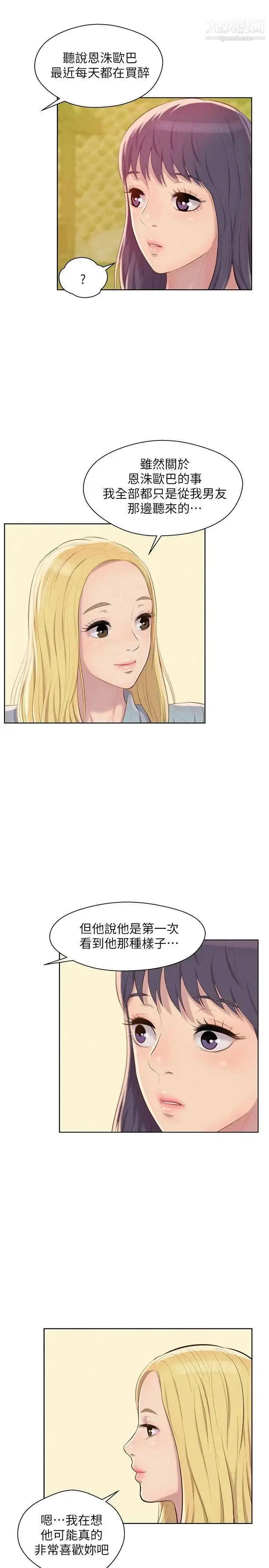 漫画《新生日记》第45话第14张图