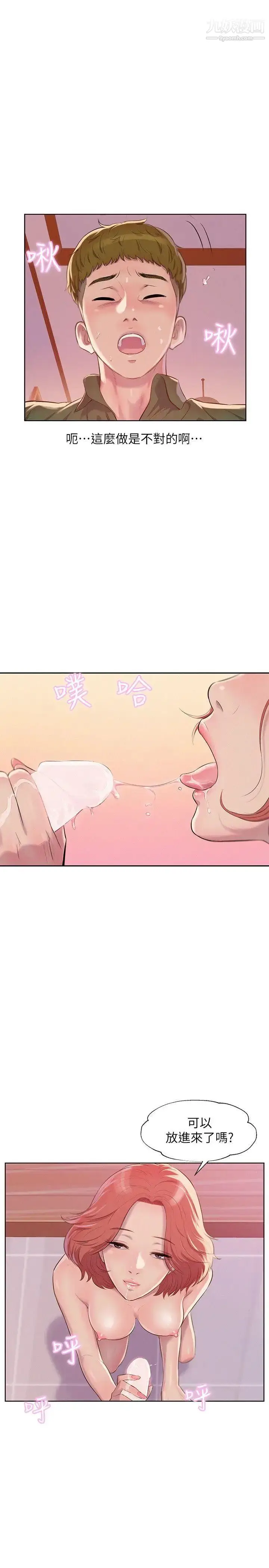 漫画《新生日记》第45话第17张图