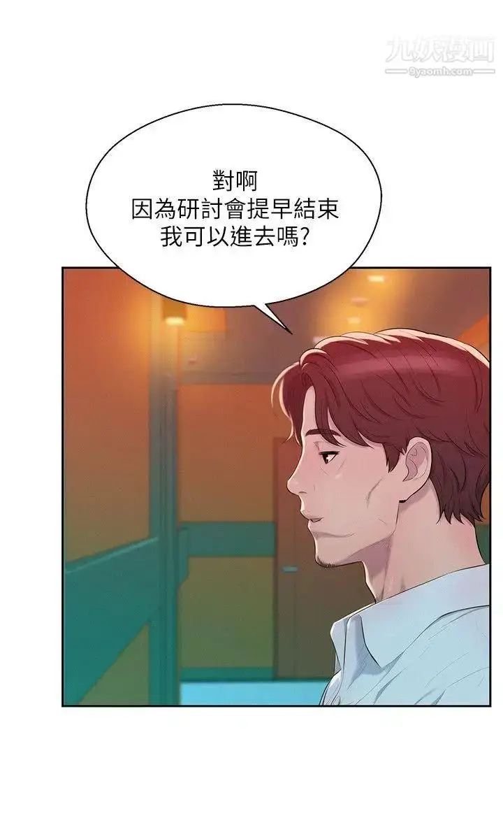 漫画《新生日记》第45话第21张图