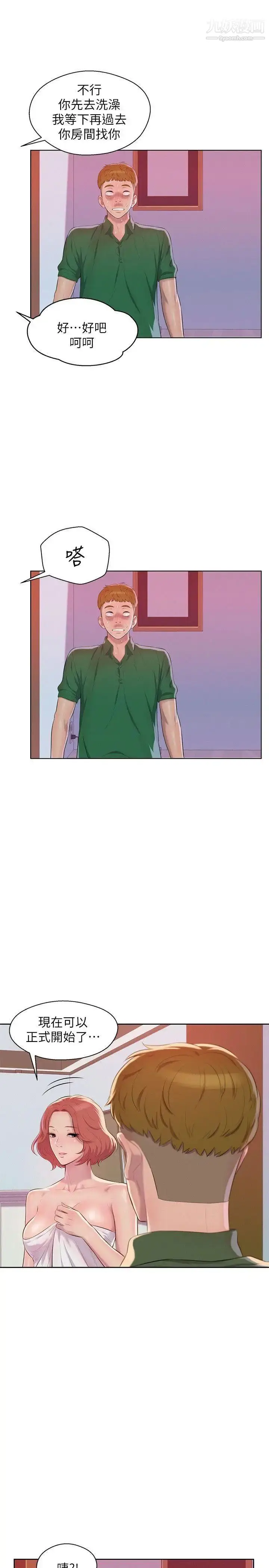 漫画《新生日记》第45话第22张图