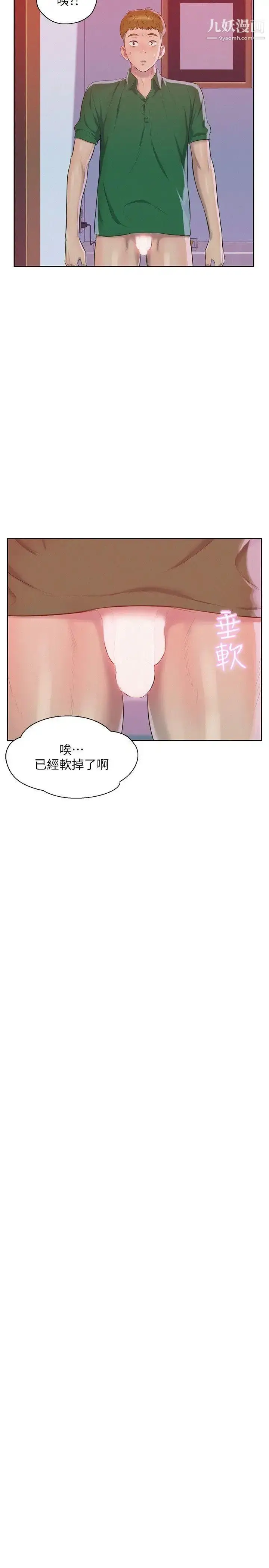 漫画《新生日记》第45话第23张图