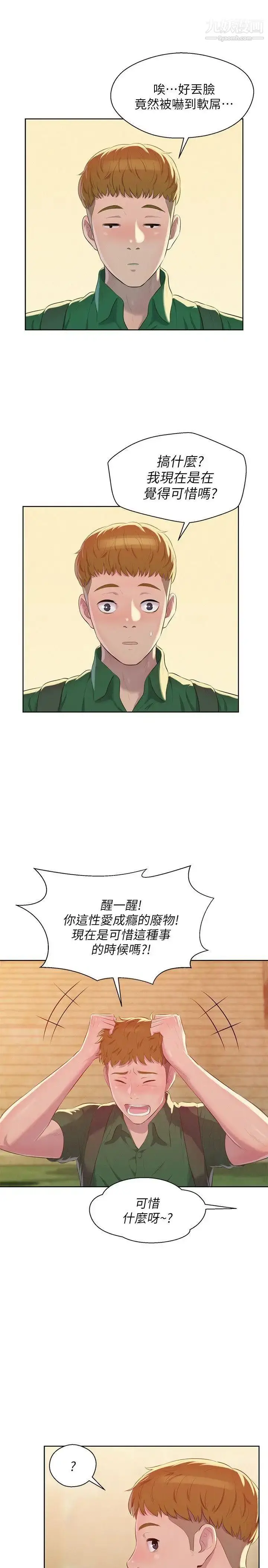 漫画《新生日记》第45话第25张图