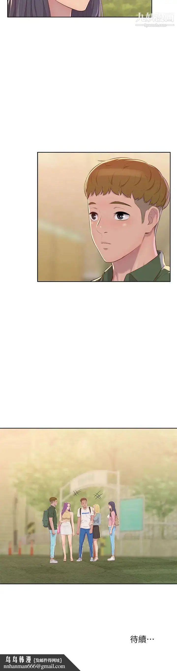 漫画《新生日记》第45话第29张图