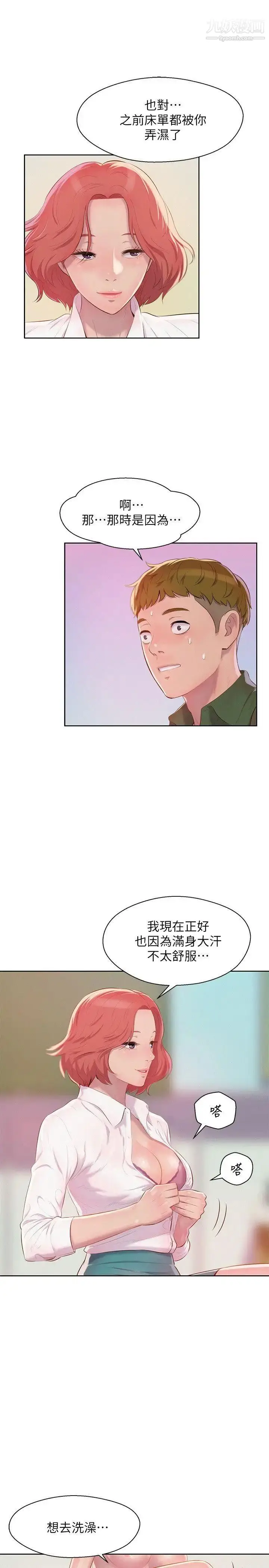 漫画《新生日记》第45话第4张图