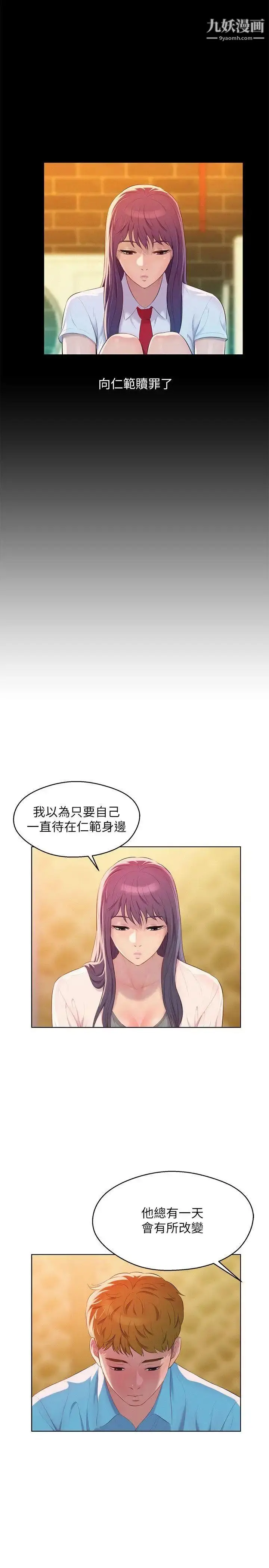 漫画《新生日记》第49话第10张图