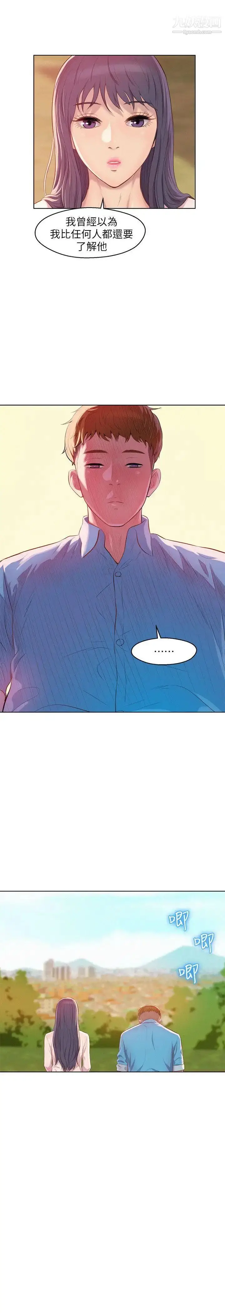 漫画《新生日记》第49话第19张图