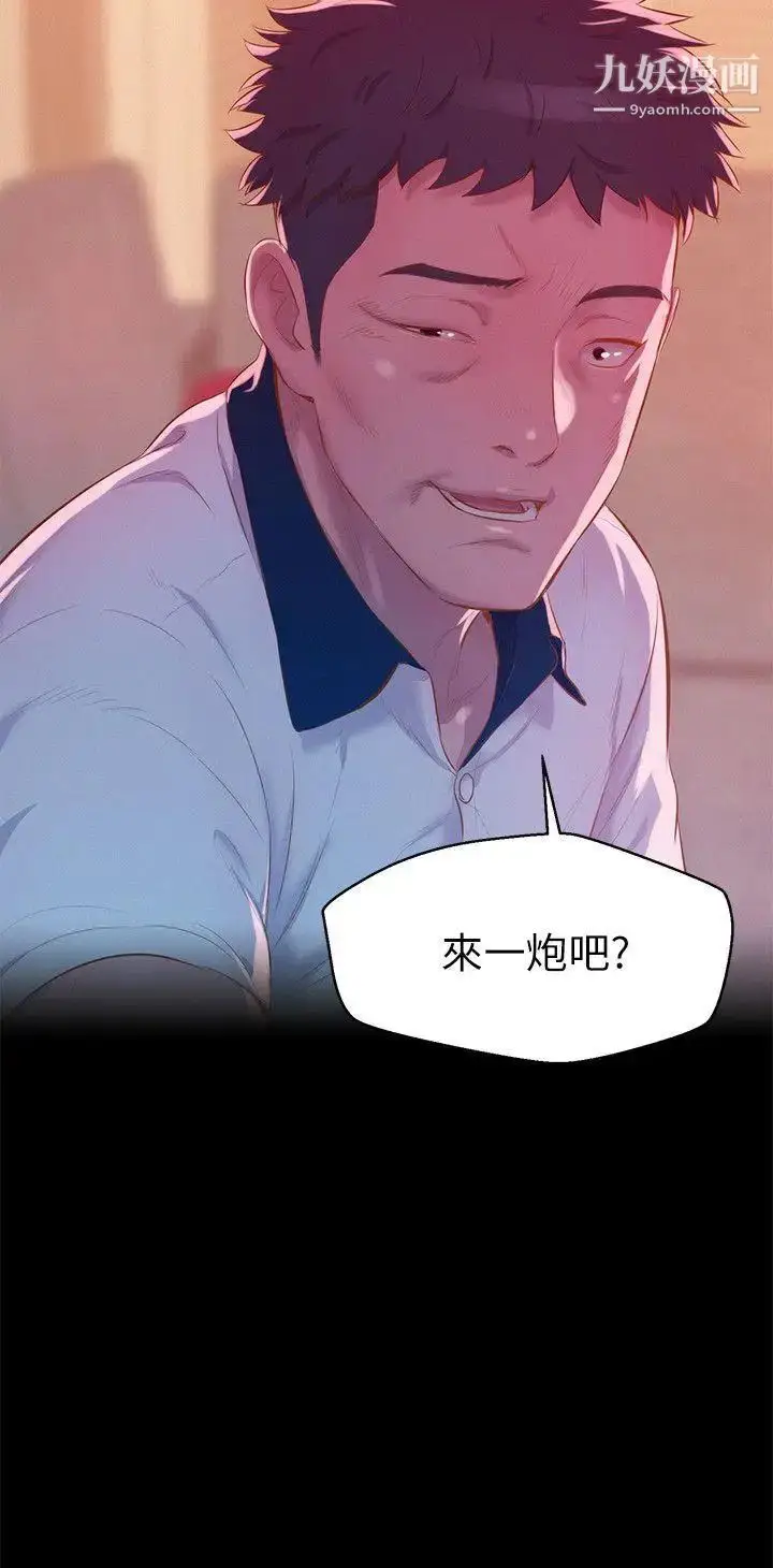 漫画《新生日记》第49话第2张图