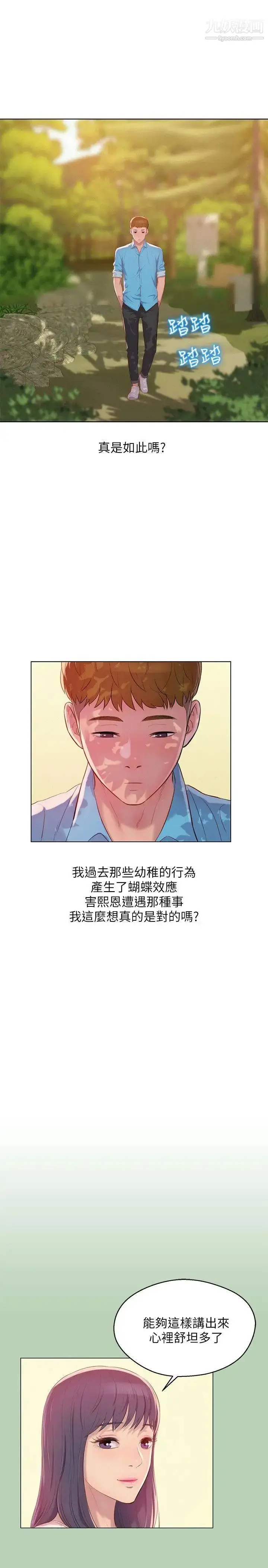漫画《新生日记》第49话第21张图