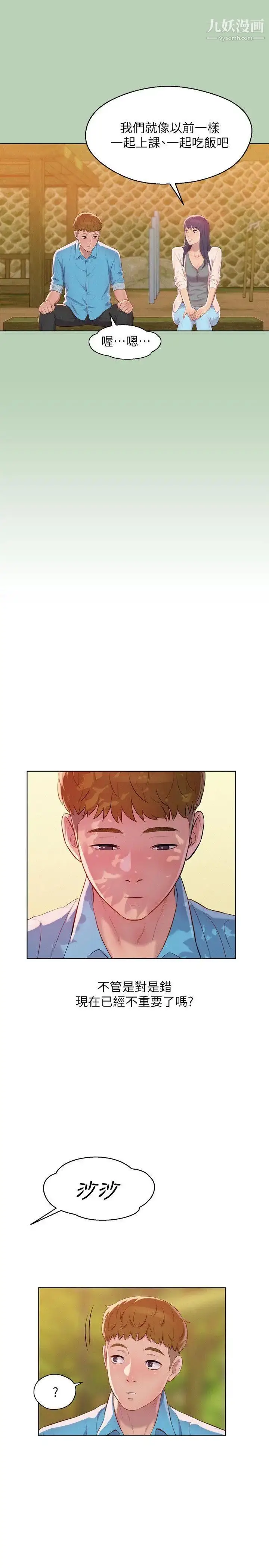 漫画《新生日记》第49话第22张图