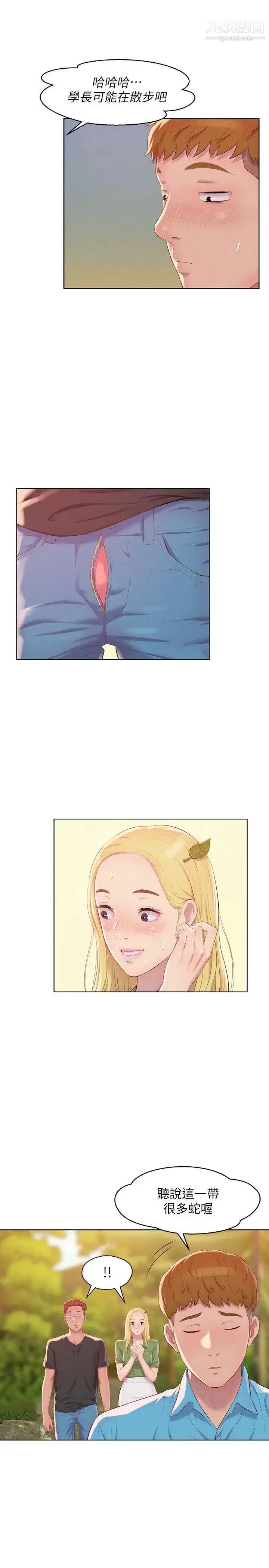 漫画《新生日记》第49话第24张图