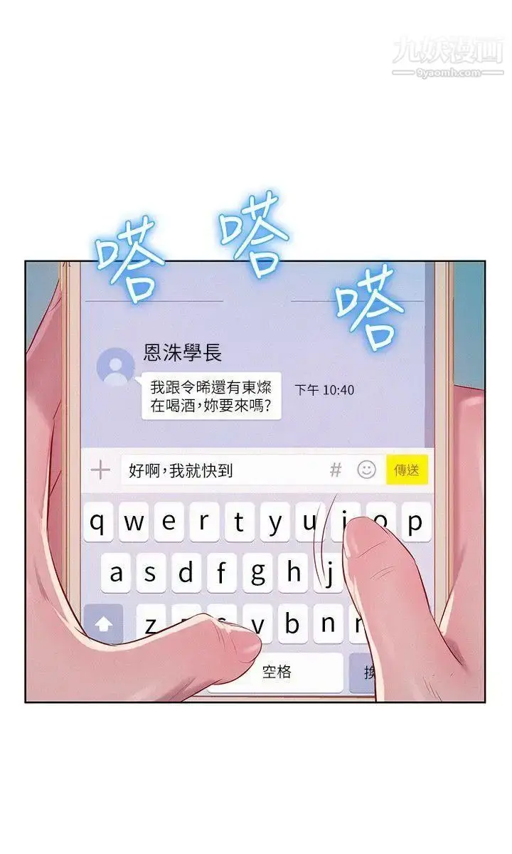 漫画《新生日记》第49话第26张图