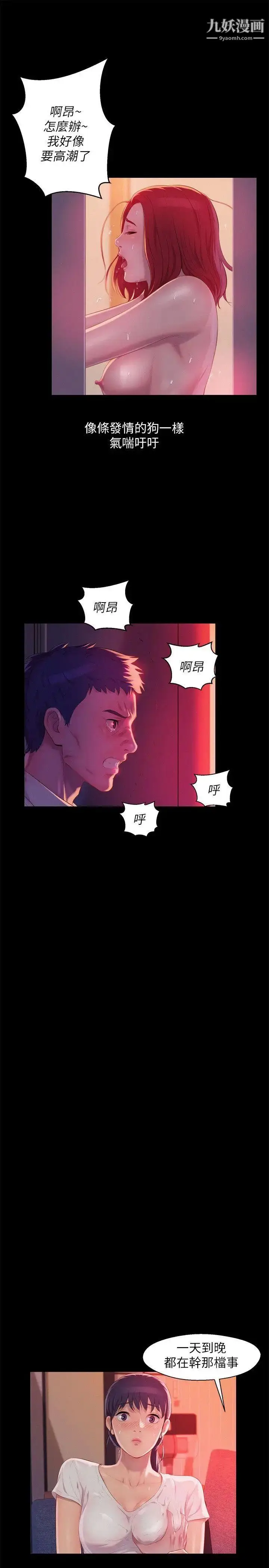 漫画《新生日记》第49话第6张图