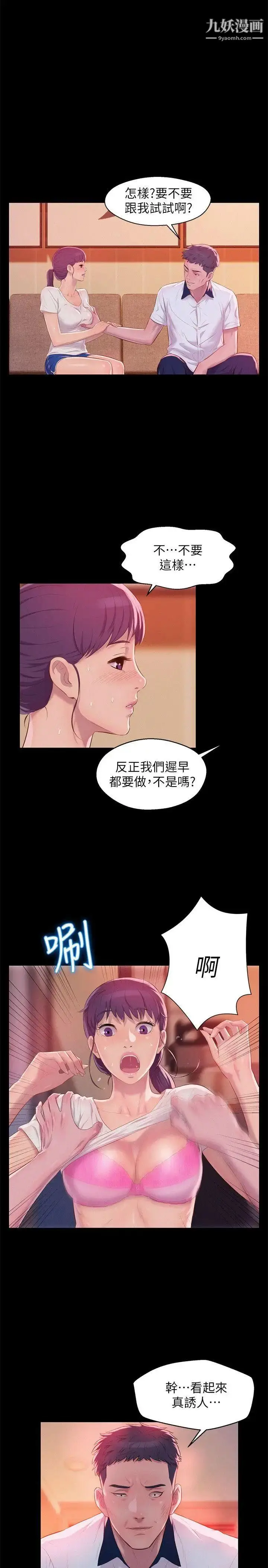 漫画《新生日记》第49话第7张图