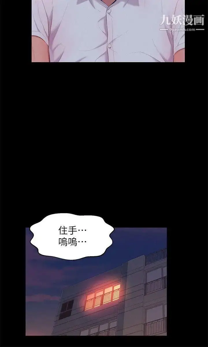 漫画《新生日记》第49话第8张图