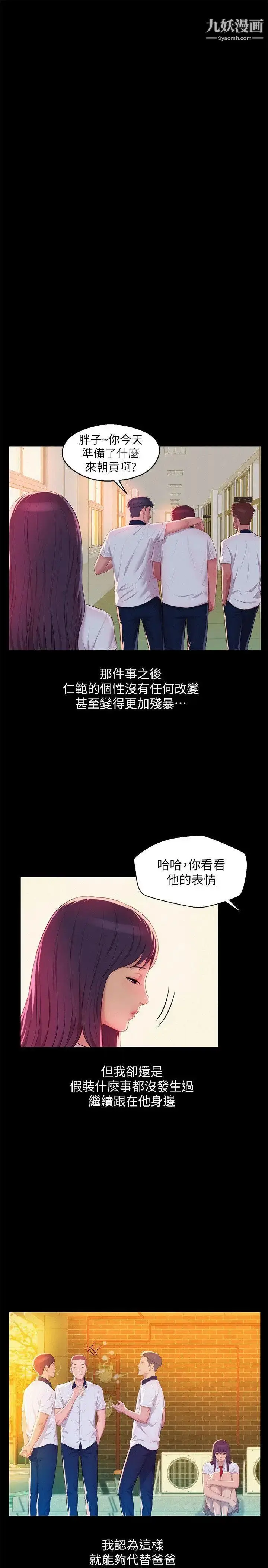 漫画《新生日记》第49话第9张图