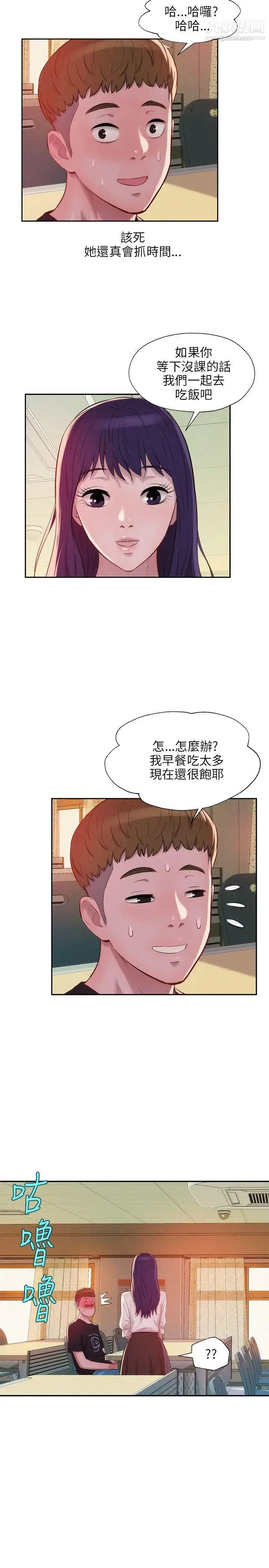 漫画《新生日记》第22话第10张图