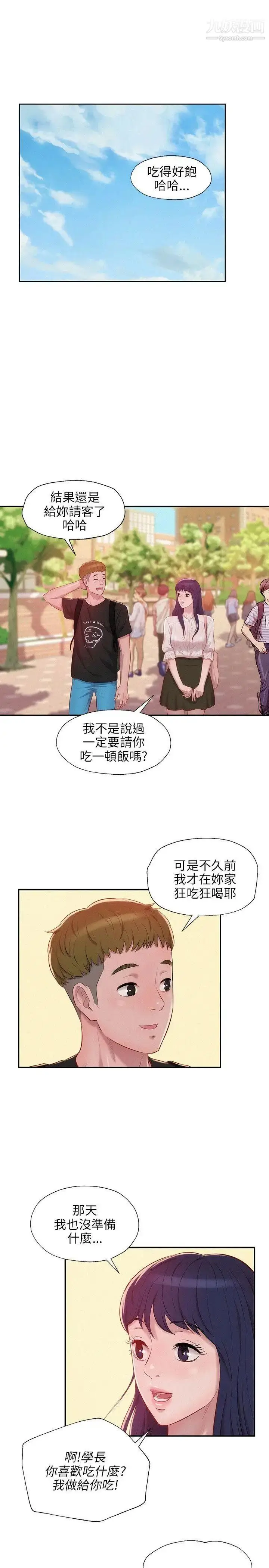 漫画《新生日记》第22话第12张图