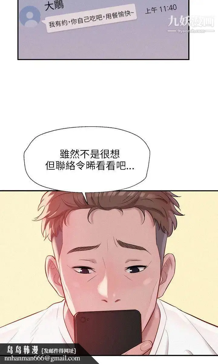 漫画《新生日记》第22话第14张图