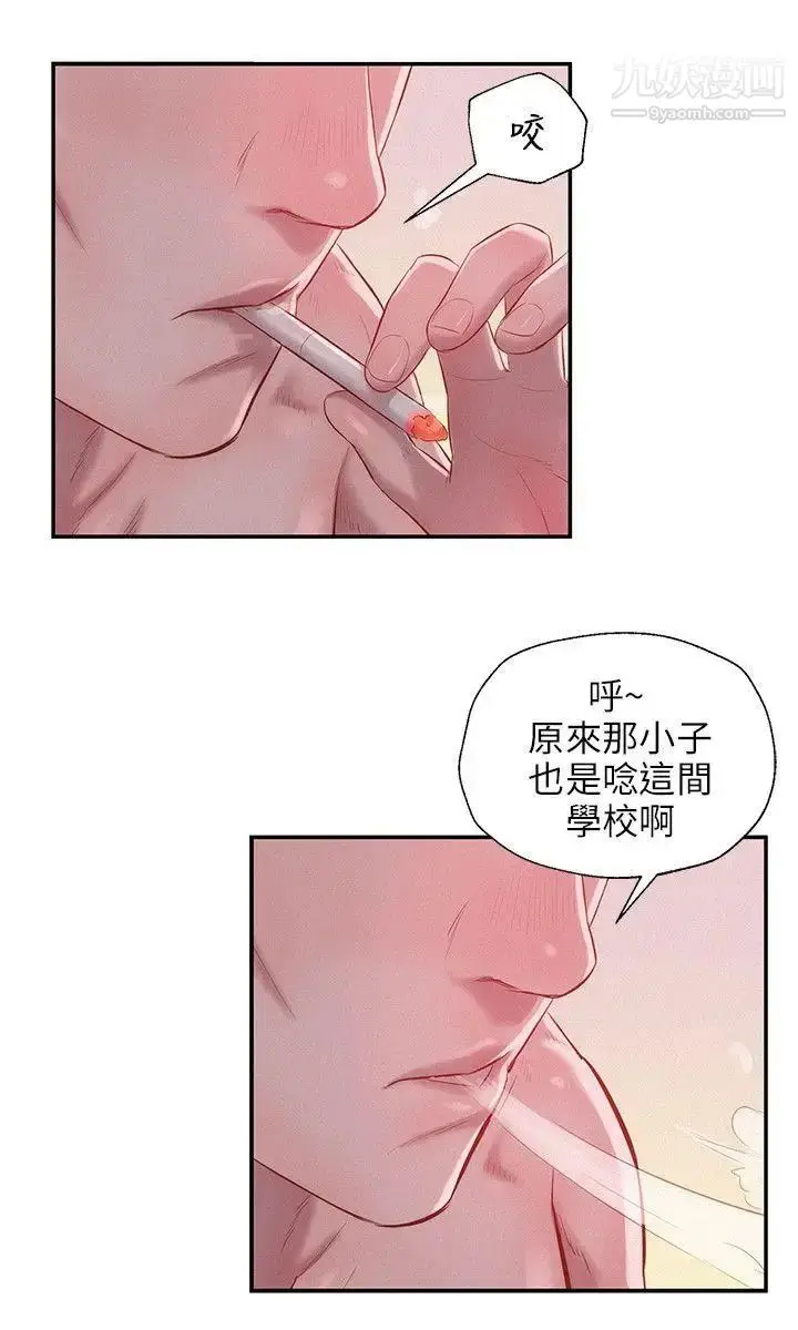漫画《新生日记》第22话第17张图