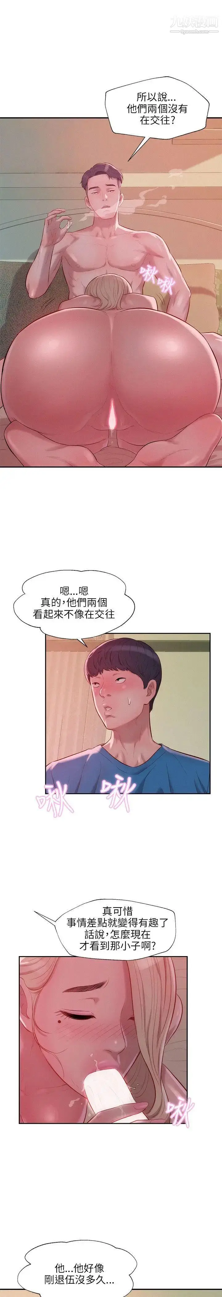 漫画《新生日记》第22话第18张图