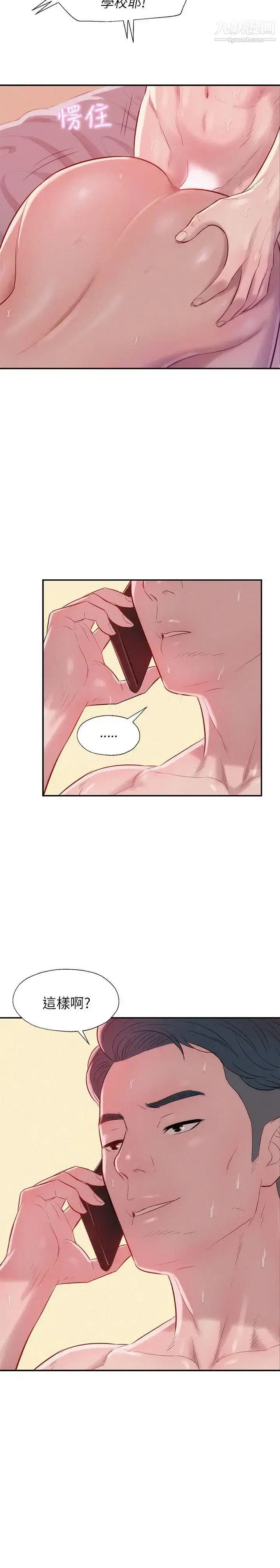 漫画《新生日记》第22话第2张图