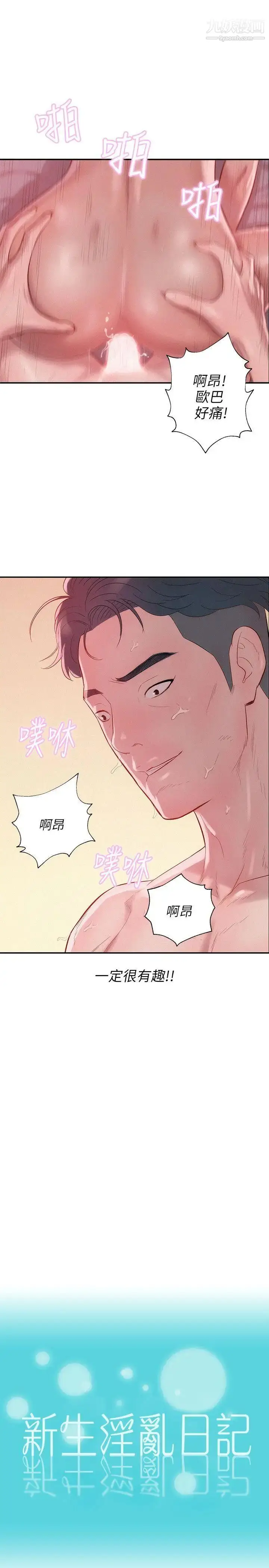 漫画《新生日记》第22话第4张图