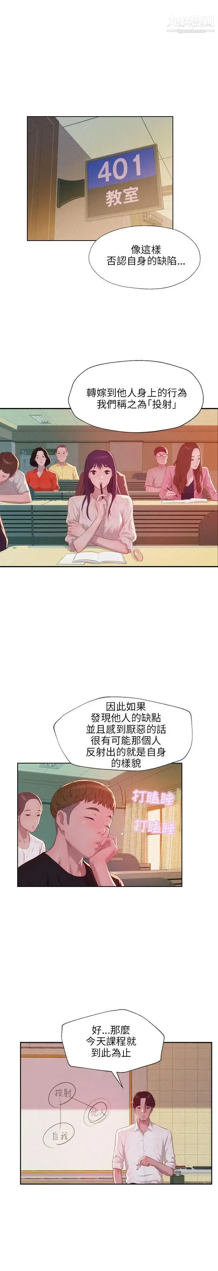 漫画《新生日记》第22话第6张图
