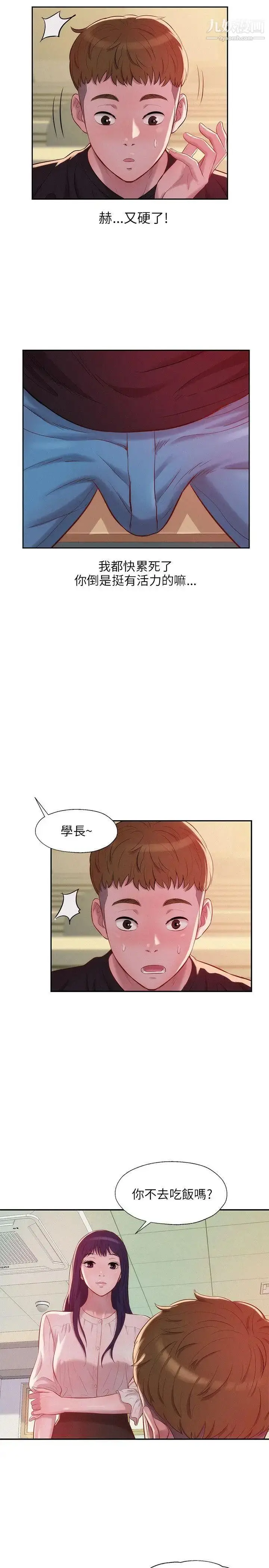 漫画《新生日记》第22话第9张图